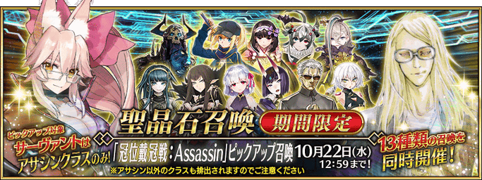 [JP] Crowning Match Assassin Pickup (Daily)